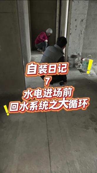 #回水系统 #零冷水大循环系统 #零冷水 #零冷水热水器
循坏水路分大小循环
小循环成本更低也能获得不错的体验。
大循环效果更好,施工成本会更高。