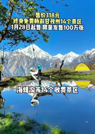 四川省甘孜州,14个旅游景区318终身一卡在手随便玩,抖音平台头次亮相,刷到赶紧先囤,反正不去随时可退#稻城亚丁 #海螺沟 #甘孜州旅游景区终身门票 #玉龙拉措 #甘孜州 @抖加🔥上热门🔥dou+🔥热点宝