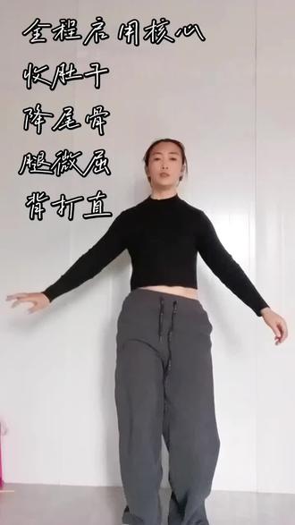 一首歌练习上下,上下上到上下抬脚,练到一半就开始微微冒汗发热了。全程核心收紧,降尾骨,腿微微弯曲,推平腹股沟,脚要牢牢的抓住地面。方法用对真的是事半功倍#蒹葭练胯
