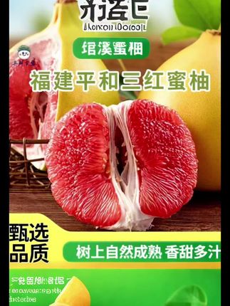 #创作灵感福建平和红心蜜柚新鲜应季水果皮薄鲜嫩多汁清甜多仓发 #优质农产品 #新鲜采摘 #应季水果 #善心优选橱窗@上热门🔥🔥🔥 @DOU+小助手 @创作灵感