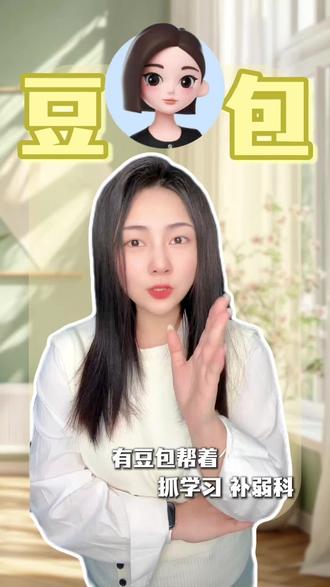 孩子偏科不用愁#豆包#豆包app