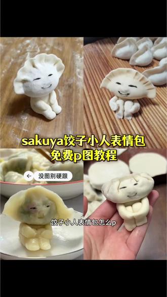 #醒图 #醒图创作者 #饺子小人表情包怎么p #饺子小人 #饺子小人教程 小人饺子 sakuya饺子素材抠图 饺子表情包怎么p图 小饺子表情包 饺子小人表情包鼻青脸肿 饺子小人表情包p图工具 小人饺子p图素材 饺子p图贴纸 sakuya饺子教程