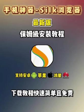伏脂薅草斡旋巧洞座,silk浏览器,轻量省流,网页秒开。免费分享#软件分享 #浏览器 #浏览器推荐 #silk #silk浏览器
