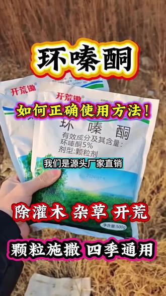 开荒除杂草除灌木 #环嗪酮除草剂#厂家直发品质保证