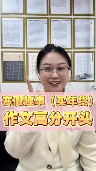 寒假必写作文—春节,高分作文结尾,用上它一定能让你的老师眼前一亮的。#小学语文 #寒假作文#春节作文#写作力#学霸笔记