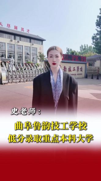 曲阜鲁韵技工学校的高个子学生看过来!🉑通过身高优势和五官优势中考高考艺考也可加分!女生170~183cm 男生180-193cm快快留言私信,🔗彩弘史老师!#彩弘史老师 #艺考加分 #高考加分#曲阜鲁韵技工学校