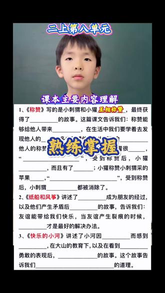二上第八单元课文重点理解,熟练掌握#二上语文 #必考考点 #考点梳理#知识点总结#辰宝知识成长记@DOU+小助手