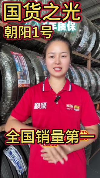 国产中的高端轮胎🛞 国产静音天花板,朝阳1号🛞国货之光👍用过的评论区聊聊#朝阳1号#朝阳轮胎#汽车轮胎怎么选#轮胎#同城好店推荐