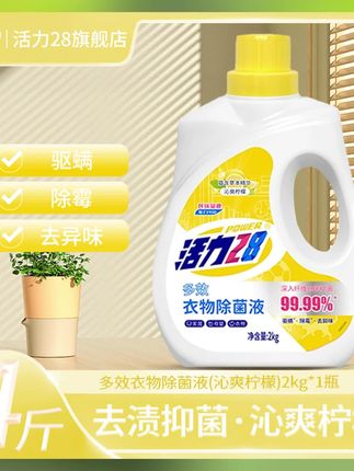 #衣物除菌液 #除菌液 #洗衣除菌液 #家用除菌液 #保养除菌液