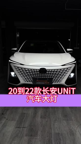 长安unit汽车大灯 汽车车灯 长安汽车大灯 长安UNiT汽车大灯
#长安unit #长安UNIT #长安汽车 #汽车车灯 #汽车大灯
