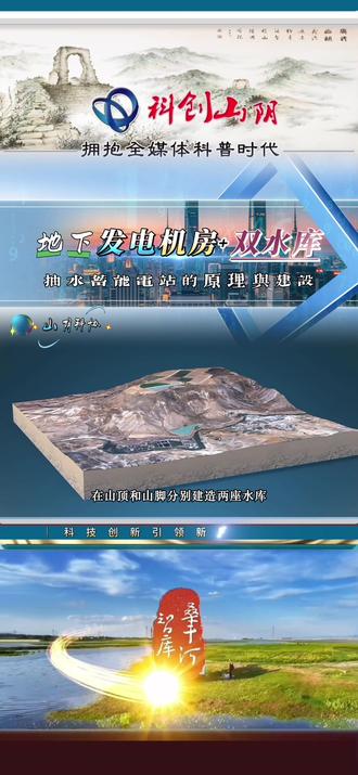 地下发电机房 + 双水库,抽水蓄能电站的原理与建设全流程解析#科技创新