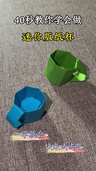 迷你版纸杯 怎么可以这么可爱!#手工 #手工diy #折纸教程 #每日手工 #一学就会系列