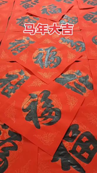 一帆风顺吉星到,万事如意福临门。喜气盈门,恭贺新春。