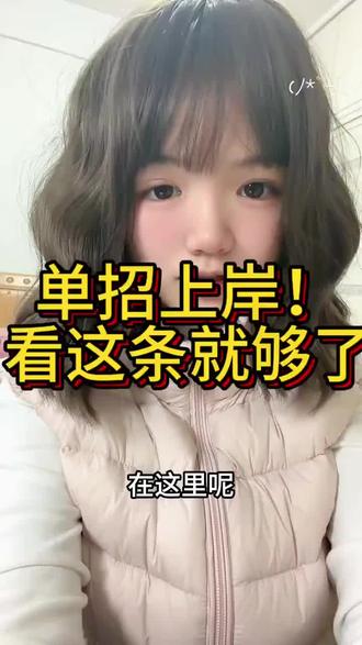 后天私信拿免费单招资料#江西单招#江西工业职业技术学院#单招倒计时