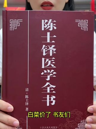 自学中医必看《陈士铎医学全书》,这本集合了陈士铎八部经典之作,足本典藏,库存告急,需要的速入!#陈士铎 #陈士铎医学全书 #中医 #中医传承 #好书分享