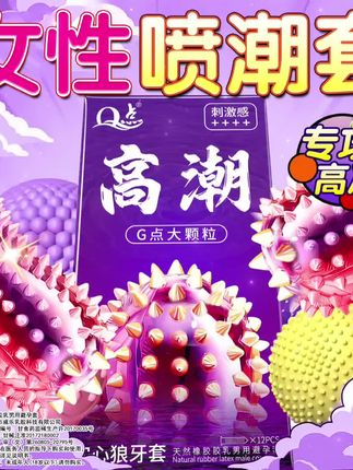 獠牙密集大颗粒 #约会 #夫妻 #情侣 #避孕科普 #爱情