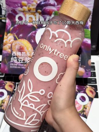 #onlytree 也太懂自律女生的心声了!居然出了西梅芭乐奇亚籽豆浆粉,配料干净!精选阳光大西梅和红心芭乐,再搭配明星都爱的奇亚籽鹰嘴豆!喝起来口感清甜细腻满嘴果香,满满的膳食纤维和高蛋白,真的好喝又营养,自律期的姐妹一定要试试!#自律搭子#代餐#奇亚籽豆浆#西梅芭乐奇亚籽豆浆