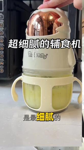 刚添加#辅食 的宝宝,#辅食机 就要买这种12页刀头的打出来的质地就跟奶油一样,宝宝好吞咽尤其是这种下沉式的刀头,肉都能打的很细腻!#辅食机推荐 #宝宝辅食机 #母婴好物