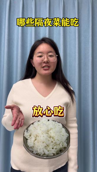 家中的这些常见隔夜食物,千万不能再吃了!#水果#隔夜饭#生活小妙招#科普知识