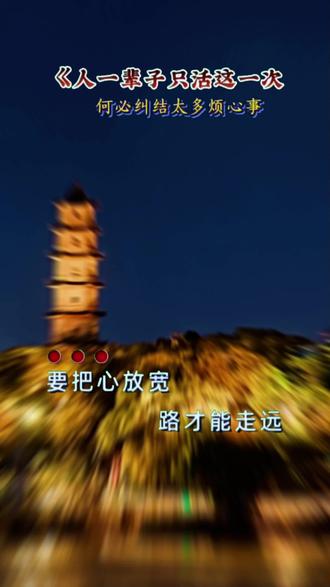 人心本是云边月,聚散原如陌上尘,守心自暖,随遇而安。