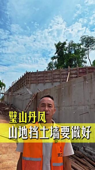 在山地建房怎么做好挡土墙#重庆农村自建房#重庆农村盖房#农村自建别墅#乡村别墅#