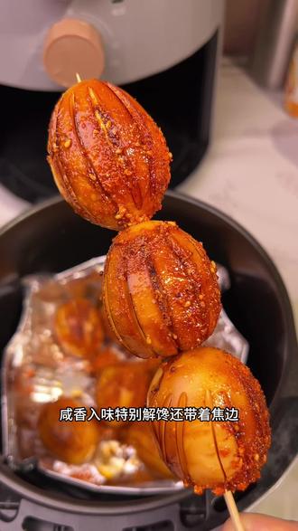 快去吃这个烤水煮蛋,特别是身材管理的姐妹们, 既好吃又解馋 #空气炸锅美食 #鸡蛋的神仙吃法