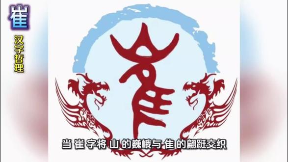 崔 #姓氏 #百家姓 #汉字 #汉字之美 #汉字博大精深