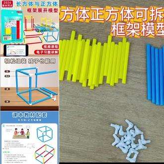 长方体正方体框架模型可拆卸表面积展开图折叠纸五年级数学教具#数学教学工具 #数学教学工具
