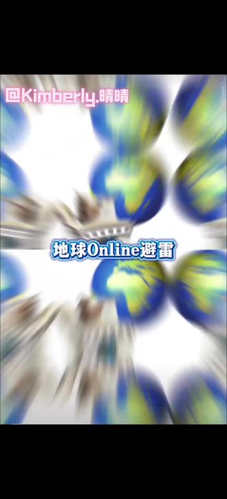 避雷避雷避雷!#地球online#避雷#模拟生活#日常生活#热梗