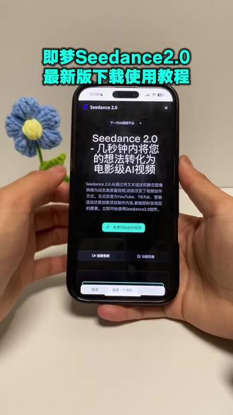 《星林宝库》即梦Seedance2.0最新版安卓苹果iOS下载教程,人工智能Ai大模型#即梦ai#seedance#人工智能#Ai