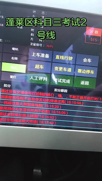 烟台市蓬莱区科目三考场2号线