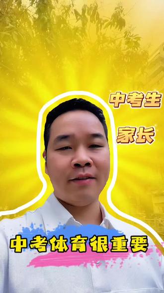 2026年中考体考通关步骤,你得学废!#体考 #中考 #考试