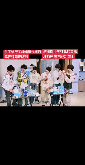 谢谢穆祉丞师兄和童禹坤师兄 孩子成功吃上😂😂🥺#穆祉丞 #童禹坤 #李煜东 #时代峰峻族综