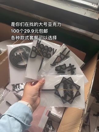 是你们在找的大号亚克力插排呀 100个¥29.9包邮,各种套餐组合可以选择