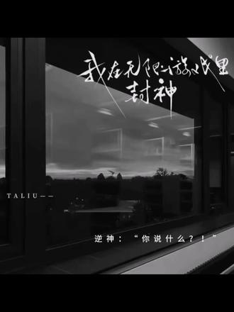 钱柳永不be! #我在惊悚游戏里封神 #黑挑 #惊封
