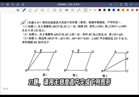 25年新城淮中初二上第二次月考第21题——无刻度直尺作图 #淮安开明中学#初中数学#月考 #清河开明中学#新城淮中