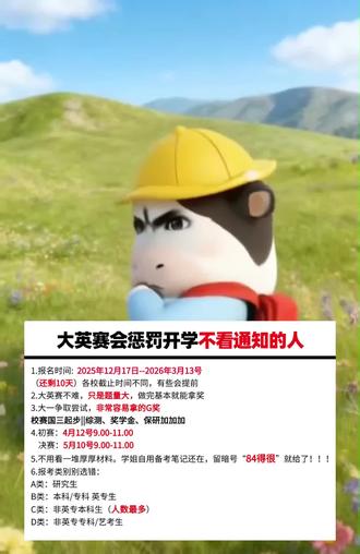 备考大英赛的宝子看过来🤗#大英赛#大英赛备考#大英赛资料