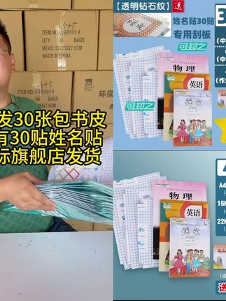 马上就要放假发新书了,你的#包书皮 还没有准备好吗?用咱家这款#自粘书皮 一整个学期都保护课本