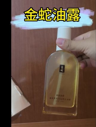 #好物分享护肤 #护肤好物 #好美的精神宝地 #分享爱用物 #内容过于真实 金蛇油露