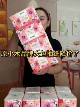 姐妹们!#纸巾 这种消耗品多囤点才实惠!原生木浆,干湿两用#生活用纸 #抽纸