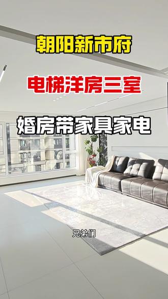 #抖音房产 #高性价比好房 #今日优质房源实景拍摄 #辽宁朝阳 金泰学府电梯洋房三室两卫精装修拎包入住,这样的房子你喜欢吗