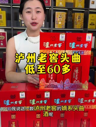 泸州老窖头曲6瓶409元 #泸州老窖#中秋送礼#口粮酒