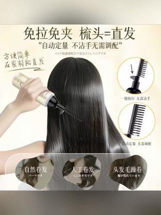 直发神器,一梳即顺,#直发梳 #蛋白矫正和拉直的区别 #直发膏 #卷发救星 #好物推荐🔥