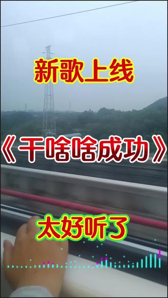 #一首好听的歌分享给大家#没事抖一抖好运天天有