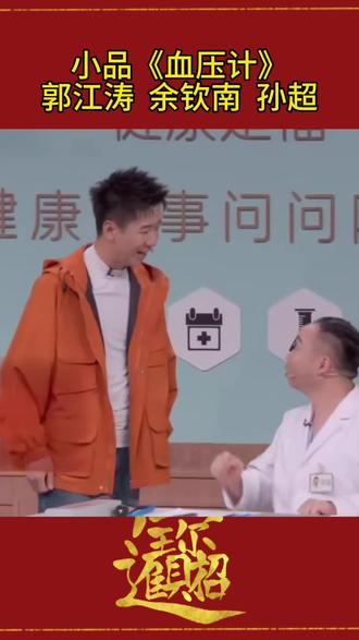 血压计#小品 #春晚#开心一刻