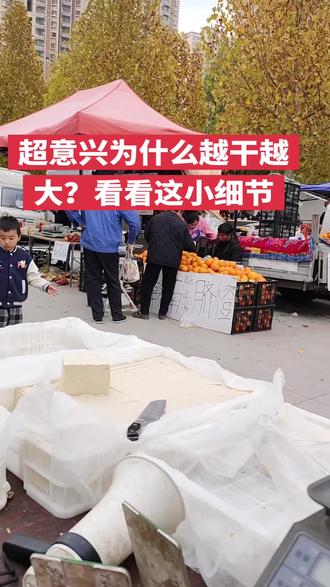 超意兴为什么越干越大?一个小细节就能看出来