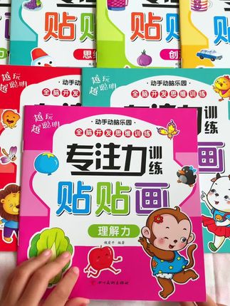 这是我给我女儿买的#贴贴画,一套有十二本,每本培养的能力都不同,关键还便宜,这么多,到手才个位数
