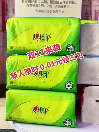 双十一超值福利价,超级便宜划算 #好物推荐🔥 #心相印大品牌抽纸#家家必备#抖音好物推荐