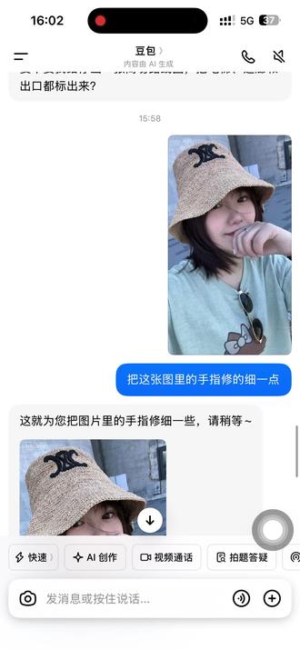 你敢让豆包p图吗 发现自己手指有一丢丢粗
让豆包帮忙P细
你可能得到四根手指 或者七根🙃
算🐦算🐦 粗就粗点吧 至少是原装的😅
#豆包 #搞笑 #搞笑视频