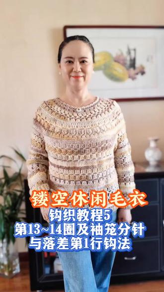 春天镂空毛衣钩织教程5
春天第一件“仙系战袍”!新手也能1天搞定的镂空毛衣
✅一线连钩法超省线,新型菠萝花4针就成型
保姆级跟练:起针→网格→加针→收边,全程无拼接
云团喷毛纱,轻盈透光不透肉,叠穿衬衫绝了,牛仔裤/裙,休闲裤/裙等多种穿搭不重样